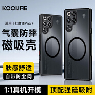 KOOLIFE適用 努比亞紅魔11Pro手機殼紅魔11Pro+手機保護套磁吸充電超薄膚感磨砂簡(jiǎn)約親膚氣囊防摔硅膠外殼