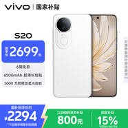 vivo S20 16GB+512GB 玉露白 國家補貼 6500mAh超薄長續(xù)航 5000萬防畸變?nèi)峁庾耘?拍照 AI 手機
