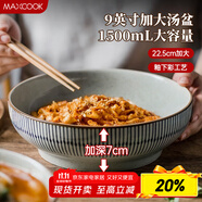 美廚（maxcook）陶瓷碗日式碗酸菜魚大盆碗 湯盆湯碗水煮魚毛血旺碗9英寸MCTC0124