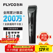 飛科(FLYCO)電動(dòng)理發(fā)器FC5908成人兒童嬰兒電推剪家用剃頭神器自理發(fā)器理發(fā)推子配理發(fā)工具生日禮物