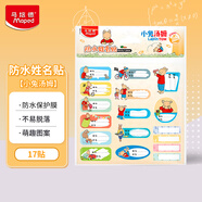 馬培德（Maped）小兔湯姆防水姓名貼 小學(xué)生名字貼 手寫標(biāo)簽貼紙 小孩兒童男女生通用 775108CH【17貼】