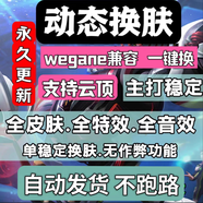 lol換膚軟件全英雄皮膚修改器聯(lián)盟lol皮膚盒子防封國服 黃金版 永久更新使用