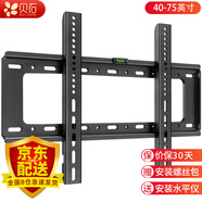 貝石 加厚(26-65英寸)電視機(jī)掛架適用于酷開雷鳥創(chuàng)維三星索尼康佳海信長(zhǎng)虹華為榮耀TCL電視支架壁掛架 【40-75英寸】加大面板 電視壁掛架