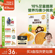 小皮（Little Freddie）嬰兒南瓜碎碎面條175g 嬰幼兒營(yíng)養(yǎng)細(xì)短面 寶寶輔食面條6月+
