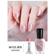 玻璃珠貓眼指甲油奶茶晶石15ml可剝撕拉免烤持久貓眼膠 MY35緒語(yǔ)流光裸粉玻璃珠貓眼
