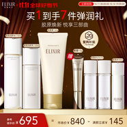怡麗絲爾膠原煥新水乳洗面奶護(hù)膚品套裝滋潤(rùn)抗皺補(bǔ)水保濕禮物女