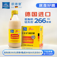 歐德堡（Oldenburger）德國進(jìn)口海鹽焦糖牛奶 低脂 減肥健身240ml*6瓶 早餐奶 