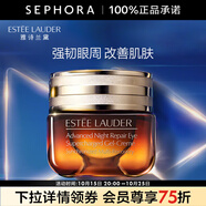 雅詩(shī)蘭黛（Estee Lauder）眼霜 特潤(rùn)修護(hù)精華眼霜熬夜眼霜15ml小棕瓶眼霜 15ml