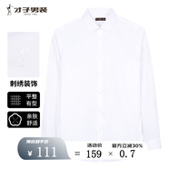 才子（TRIES）【易打理】男裝長袖襯衫男春秋休閑輕正裝男士商務(wù)紳士襯衣男 白色無口袋 5XL 44(185/108A)