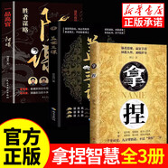 【官方正版】拿捏 拿捏書(shū)正版 漫畫(huà)版強者思維 漫畫(huà)兒童強者思維 博弈論 漫畫(huà)少年強者思維 漫畫(huà)版強者思維四冊 少年強者思維全4冊 天涯神貼1000篇完整版 【官方正版3冊】拿捏+蓋世三謀+陽(yáng)謀