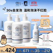 Elta MD氨基酸泡沫潔面乳207ml三支裝美國進(jìn)口 男女士洗面奶 生日禮物