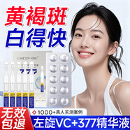 BEAUTY NOTES左旋vc凍干粉片+煙酰胺原液377美白祛斑精華液提亮抗皺緊致