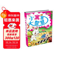 小寓言大智慧（春）