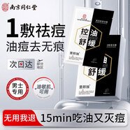 同仁堂（TRT）男士面膜控油祛痘收縮毛孔去黑頭舒緩補(bǔ)水保濕七夕