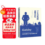 了不起的蓋茨比（2019年全新未刪減本） 小說