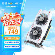 磐鐳開(kāi)天 GTX1050TI/1650 4GB 臺(tái)式機(jī)圖形設(shè)計(jì)渲染黑神話悟空游戲顯卡 【GTX1050TI-4G】開(kāi)天/暢玩吃雞