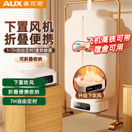 奧克斯【下吹風(fēng)+700W】干衣機(jī)旅行烘干機(jī)便攜式家用可折疊小型烘衣機(jī)殺菌嬰兒內(nèi)衣消毒機(jī)宿舍烘衣服神器