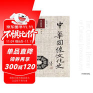 中華圖像文化史·周易圖像卷