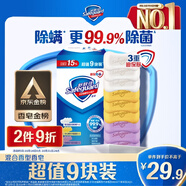 舒膚佳【京東金榜】香皂9塊皂(純白*3+薰衣草*3+檸檬*3) 99.9%除菌