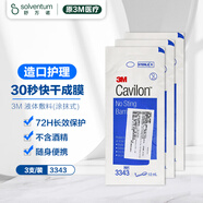 3M液體創(chuàng  )口貼創(chuàng  )可貼液體敷料美國進(jìn)口皮膚保護膜便攜裝3343/3支