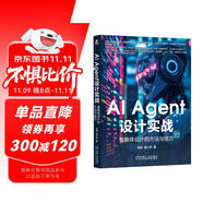 AI Agent設(shè)計實戰(zhàn)：智能體設(shè)計的方法與技巧