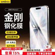 Smorss【2片裝+神器】適用iPhone17鋼化膜蘋果17手機(jī)膜高鋁高清防摔防刮無黑邊抗指紋貼膜屏幕保護(hù)膜