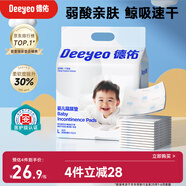 德佑  嬰兒一次性隔尿墊30片45*60cm護(hù)理墊吸水不反滲建議12kg以內(nèi)