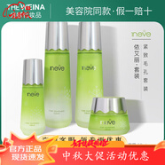維娜蓓霓芬維娜護膚品bb霜洗面奶防曬霜精華眼霜水乳霜套裝 依艾麗緊致毛孔套盒