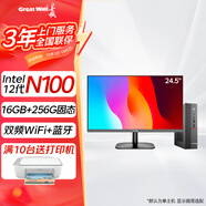 長(cháng)城（Great Wall） 凌云系列 電腦臺式機主機家用辦公商務(wù)整機i3 13100 i5 14400家用娛樂(lè )全套 12代四核N100 16G+256G百元性?xún)r(jià)比辦公 標配單主機