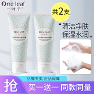 一葉子深層補(bǔ)水保濕洗面奶清潔洗臉潔面乳膏夏季泡沫豐富男女學(xué)生護(hù)膚品 （保濕清潔）黑松露潔面100g*2支