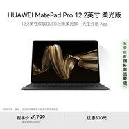 HUAWEI MatePad Pro 12.2英寸柔光版華為平板電腦雙層OLED柔光屏辦公創(chuàng)作12+512GB WIFI硯黑 含鍵盤+筆