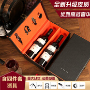 藝?guó)B 紅酒盒葡萄酒盒紅酒皮盒雙支裝 紅酒包裝盒禮盒通用酒盒空盒 水鉆雙支（帶四件套酒具）