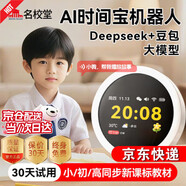 名校堂AI時(shí)間寶機器人小初高Al學(xué)習神器時(shí)間管理G3鬧鐘護眼2.8寸大屏