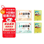 2025秋53全優(yōu)卷53天天練同步試卷一年級上冊小學(xué)套裝共4冊語(yǔ)文+數學(xué)人教版贈2個(gè)演算本