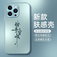 給力鼠諸事皆順適用蘋果16手機殼iPhone15promax新款16pro男14保護套13鏡頭11全包xr防摔AG啞光12mini膚 AG啞光遠峰藍-諸事皆順(送膜) iPhone_SE(第三代)