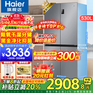 海爾（Haier）【旗艦新品】冰箱530升四開(kāi)門(mén)十字對(duì)開(kāi)門(mén)風(fēng)冷無(wú)霜一級(jí)節(jié)能雙變頻家用電冰箱以舊換新補(bǔ)貼 母嬰三檔變溫+黑金凈化科技+雙變頻一級(jí)