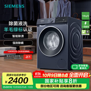 西門(mén)子（SIEMENS）無(wú)界系列 10公斤滾筒洗衣機(jī)家用全自動(dòng)變頻洗衣機(jī) 智能除漬 強(qiáng)效除螨 羊毛綠標(biāo)認(rèn)證  支持國(guó)家補(bǔ)貼 WG52E1U10W湖蘊(yùn)藍(lán)