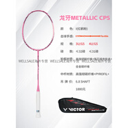 威克多（VICTOR）正品2025新款膠囊粉龍牙之刃羽毛球拍李梓嘉專(zhuān)屬拍 U TK-RYGA METALLIC CPS_I_3 空拍餸GR233-3手膠【或咨詢(xún)客服免費穿線(xiàn)】
