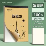 【1000頁(yè)/工廠(chǎng)價(jià)】加厚分區草稿紙學(xué)生空白草稿本初中生數學(xué)草紙 【牛皮空白款】尺寸155mm*210mm 【空白款】150張300頁(yè)/3本