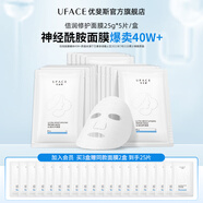 優(yōu)斐斯（uface）舒爽修護面膜25g*5片 微水光針敏感肌膚護膚品保濕修護屏障免洗 倍潤修護補水面膜
