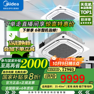 美的（Midea）吸頂空調天花機吊頂中央空調5匹3匹10匹一級能效變頻無風感嵌入式一拖一天井商鋪辦公商用廠房空調 3匹 一級能效 無風感變頻冷暖380V【國家補貼】