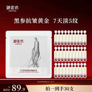 御泥坊黑參膠原次拋精華液美白祛斑補水保濕亮顏葡萄籽緊致嫩膚精華原液 【緊致彈嫩30支】黑參膠原1.2ml*5支*6袋