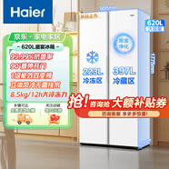 Haier【新品】海爾冰箱620升雙開門對開門一級(jí)能效雙變頻風(fēng)冷無霜大容量分儲(chǔ)家用智能電冰箱 620升+黑金凈化系統(tǒng)+90°開門懸停