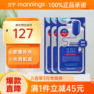 萬(wàn)寧（mannings）美迪惠爾新水潤保濕面膜可萊絲針劑水庫面膜送禮水潤保濕改善干燥 【爆款推薦】面膜 30片