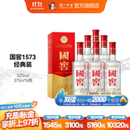 國窖1573【雙十一搶先購】經(jīng)典裝 濃香型白酒（新老隨機發(fā)貨） 52度 375mL 6瓶 白酒整箱裝