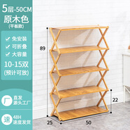 LNGA LANDGRE免安裝鞋架多層簡(jiǎn)易鞋柜門(mén)口經(jīng)濟型楠竹木質(zhì)折疊鞋架 【全板防塵+折疊+免安裝】原木色5層50