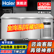 海爾（Haier）廚房冰箱商用立式四門\六開門冰柜飯店食堂酒店飯店餐廳后廚不銹鋼銅管大容量保鮮冷藏冷凍 520升 全冷凍/冷藏切換丨加厚不銹鋼丨長1.8米