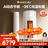 格力3匹 云佳Pro 新1級變頻冷暖 客廳立式柜機 AI節(jié)能省電舒適風冷酷外機空調(diào) KFR-72LW/NhMa1BG 補貼