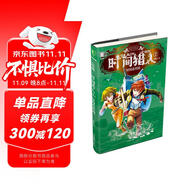 意林時間獵人系列02--時間追查團(tuán)