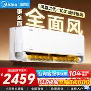 美的空調(diào)大1.5匹/大1匹風(fēng)尊二代全面風(fēng)空調(diào)掛機(jī)新一級能效 變頻冷暖環(huán)繞風(fēng)防直吹以舊換新家電國家補(bǔ)貼 大1.5匹 一級能效 風(fēng)尊二代